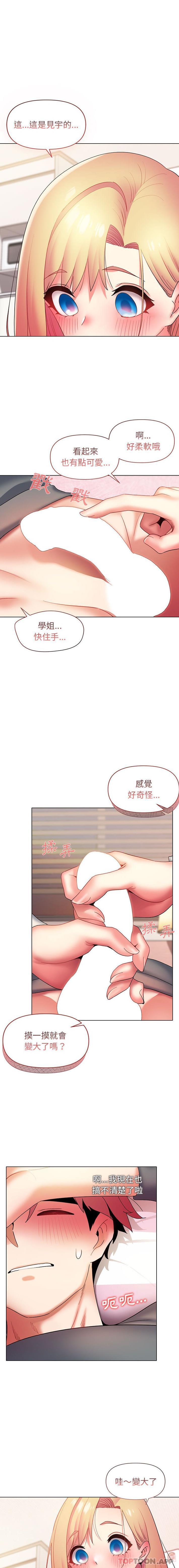 韩国漫画大学生活就从社团开始韩漫_大学生活就从社团开始-第33话在线免费阅读-韩国漫画-第9张图片