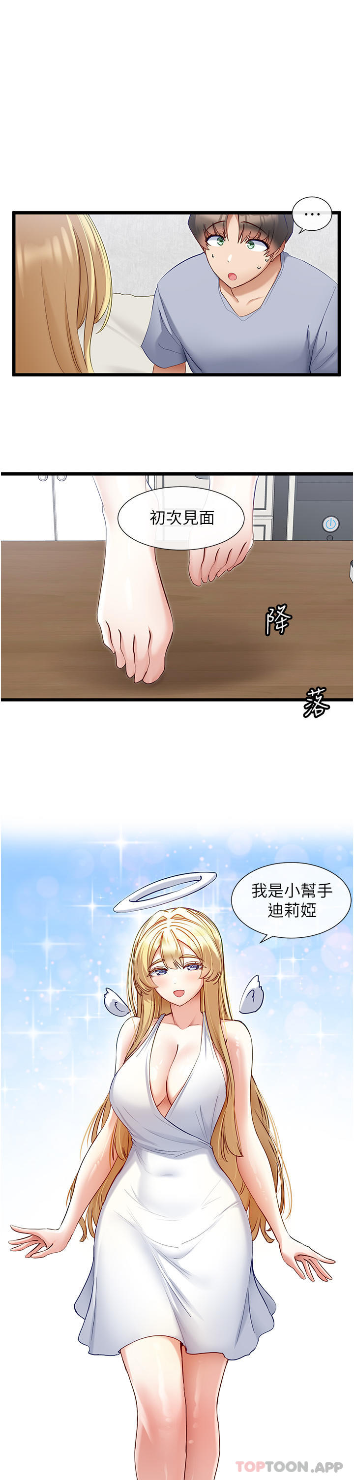 韩国漫画脱单神器韩漫_脱单神器-第30话-有求必应的小帮手在线免费阅读-韩国漫画-第1张图片