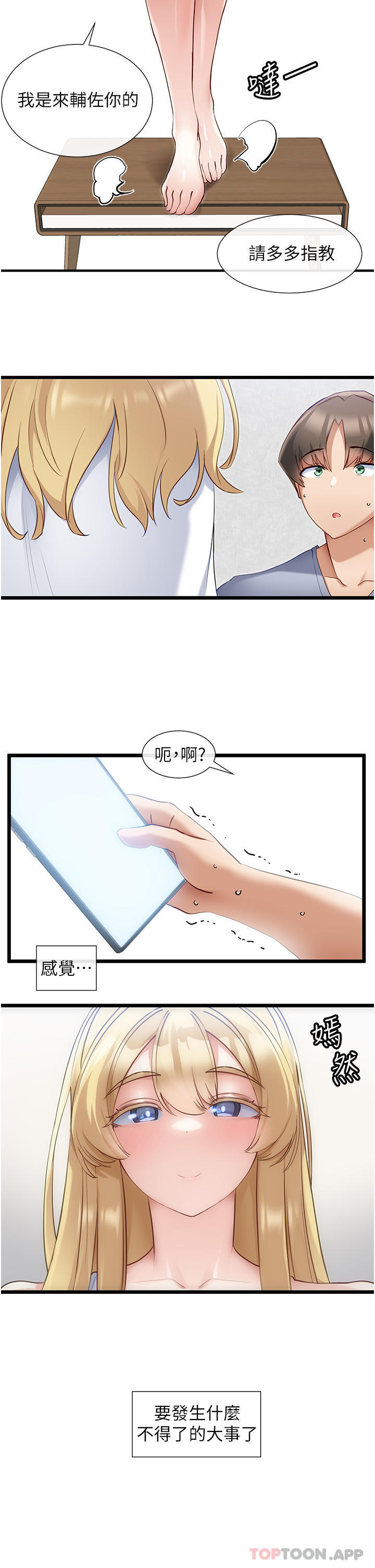 韩国漫画脱单神器韩漫_脱单神器-第30话-有求必应的小帮手在线免费阅读-韩国漫画-第2张图片