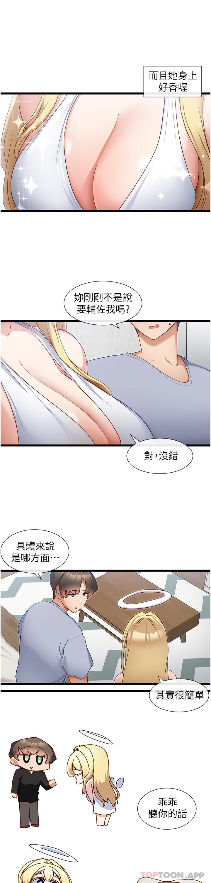 韩国漫画脱单神器韩漫_脱单神器-第30话-有求必应的小帮手在线免费阅读-韩国漫画-第7张图片