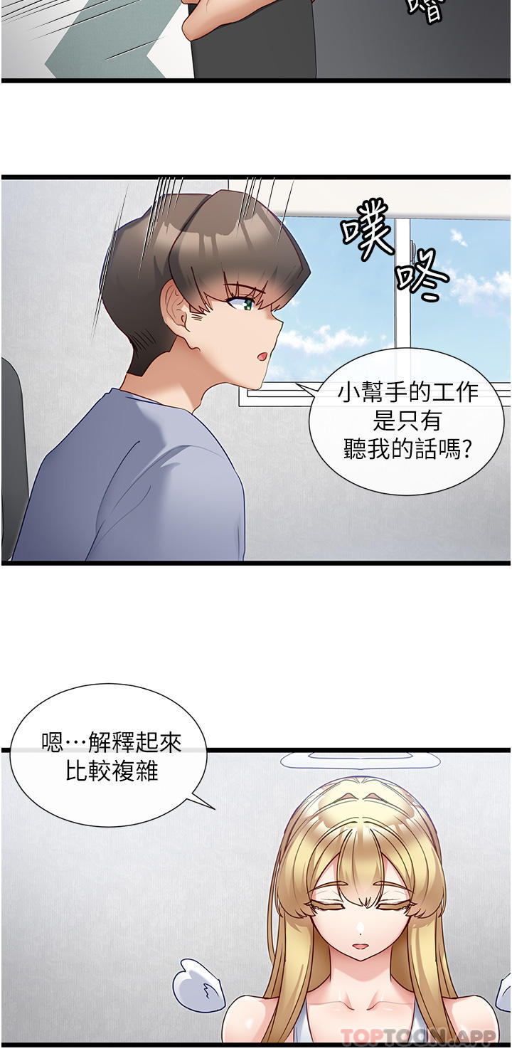 韩国漫画脱单神器韩漫_脱单神器-第30话-有求必应的小帮手在线免费阅读-韩国漫画-第12张图片