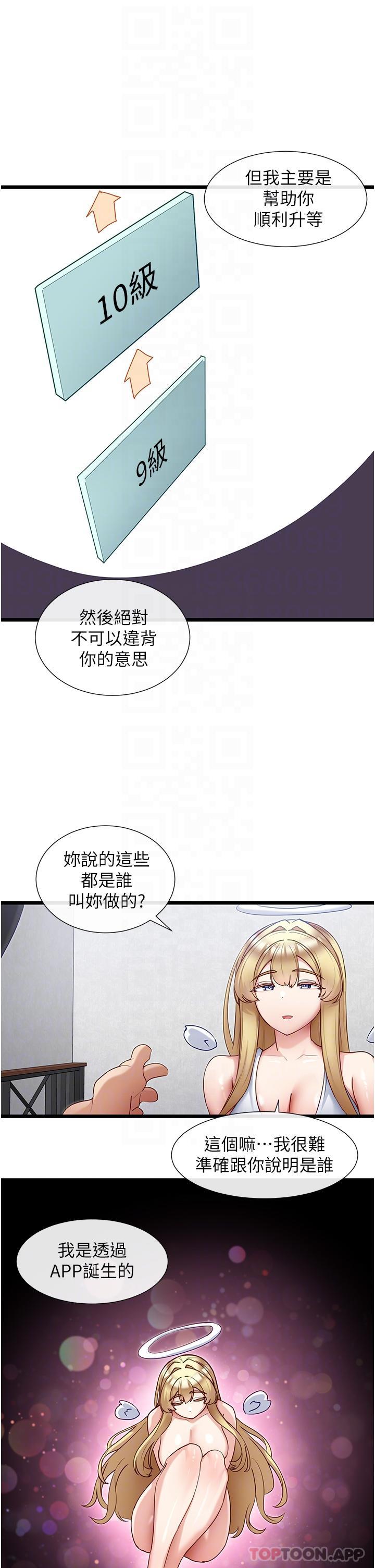 韩国漫画脱单神器韩漫_脱单神器-第30话-有求必应的小帮手在线免费阅读-韩国漫画-第13张图片