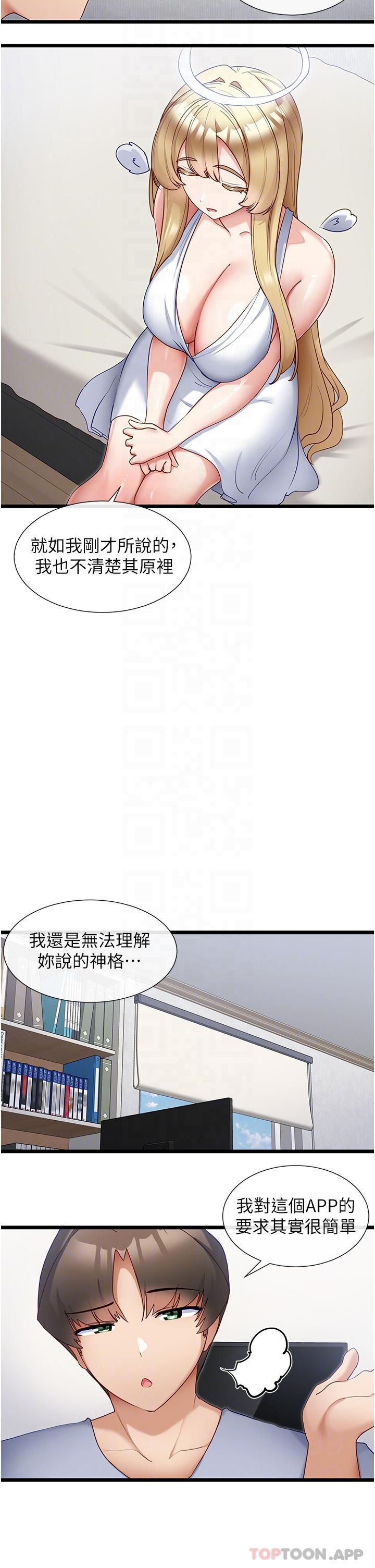 韩国漫画脱单神器韩漫_脱单神器-第30话-有求必应的小帮手在线免费阅读-韩国漫画-第17张图片