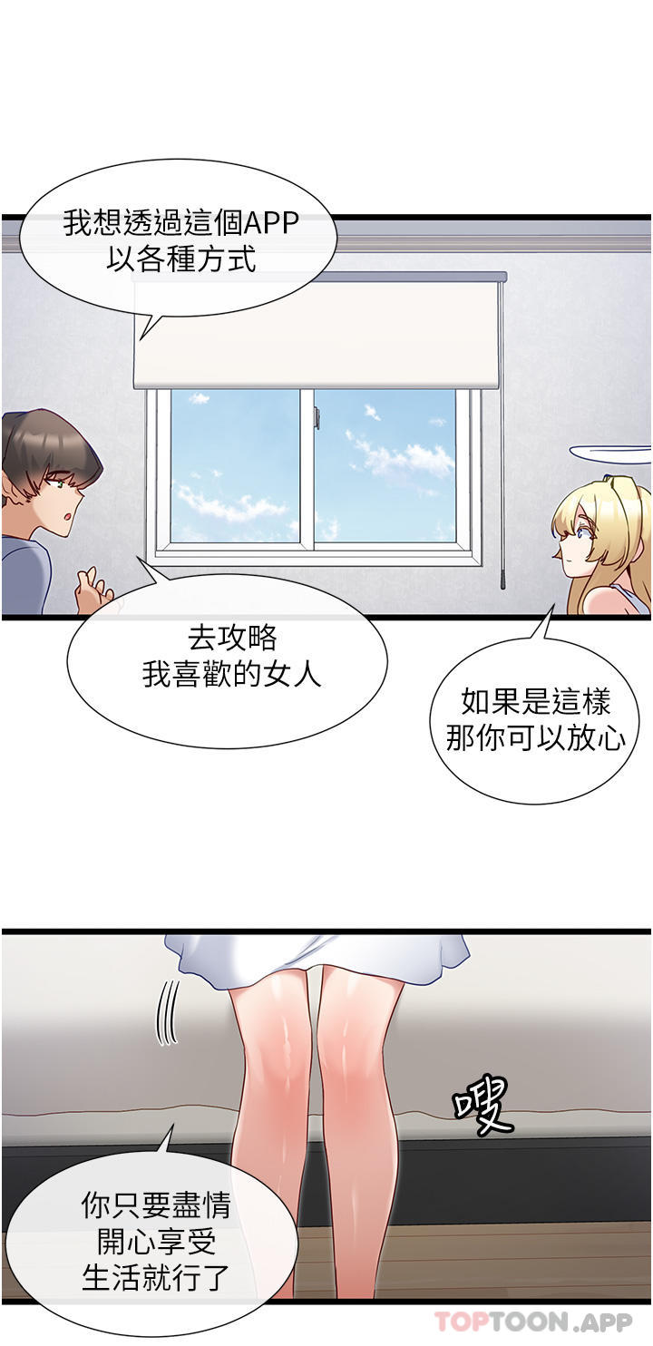 韩国漫画脱单神器韩漫_脱单神器-第30话-有求必应的小帮手在线免费阅读-韩国漫画-第18张图片