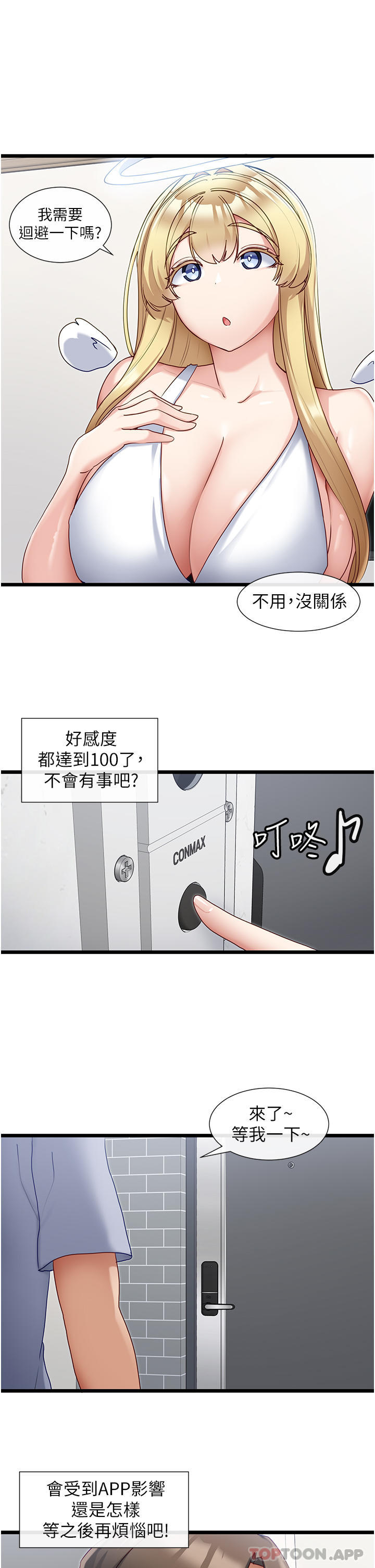 韩国漫画脱单神器韩漫_脱单神器-第30话-有求必应的小帮手在线免费阅读-韩国漫画-第28张图片