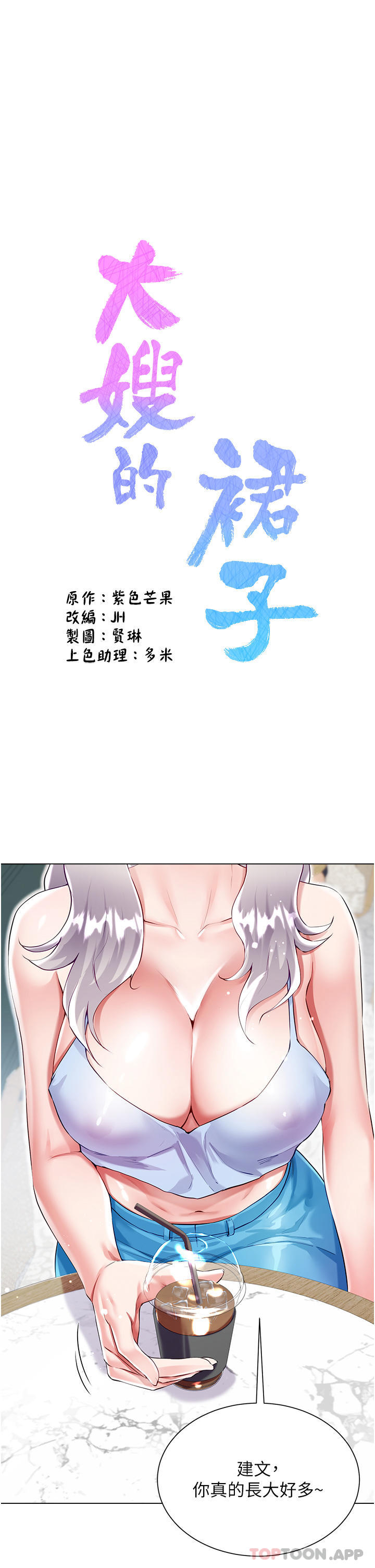 韩国漫画大嫂的裙子韩漫_大嫂的裙子-第46话-建文，你害我好想要…在线免费阅读-韩国漫画-第1张图片