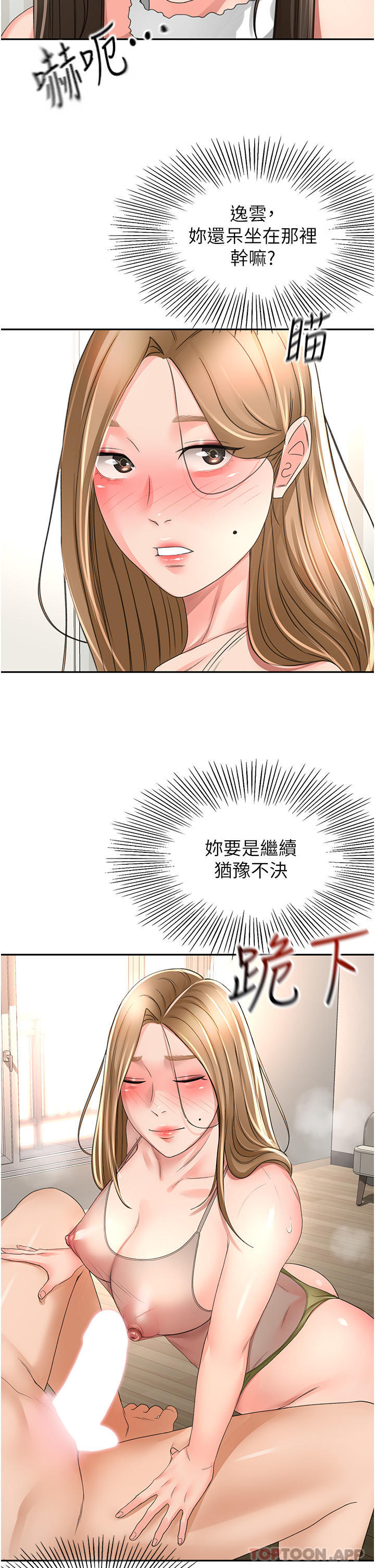 韩国漫画剑道学姐韩漫_剑道学姐-第76话-含到你射为止在线免费阅读-韩国漫画-第4张图片