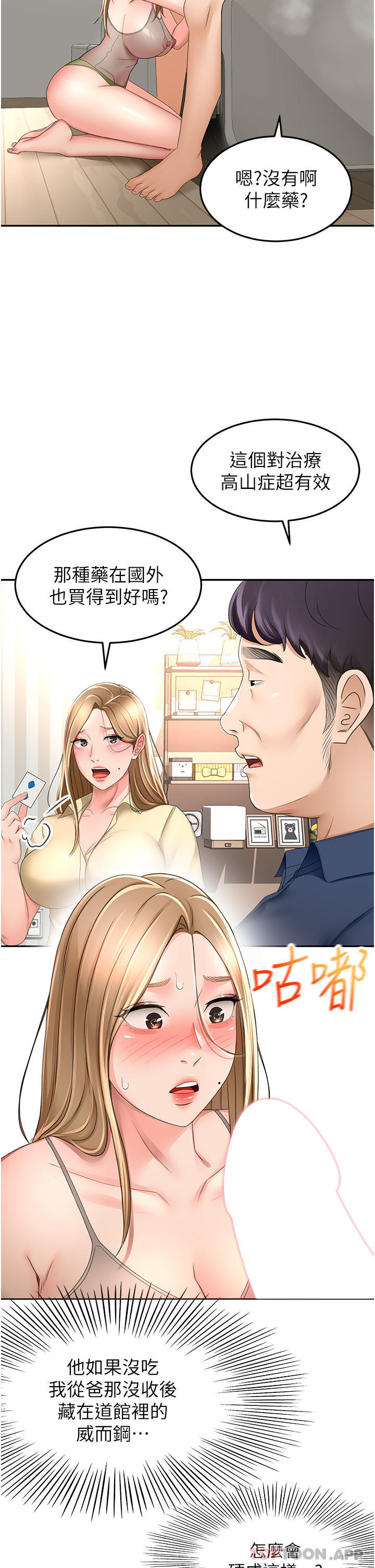 韩国漫画剑道学姐韩漫_剑道学姐-第76话-含到你射为止在线免费阅读-韩国漫画-第6张图片