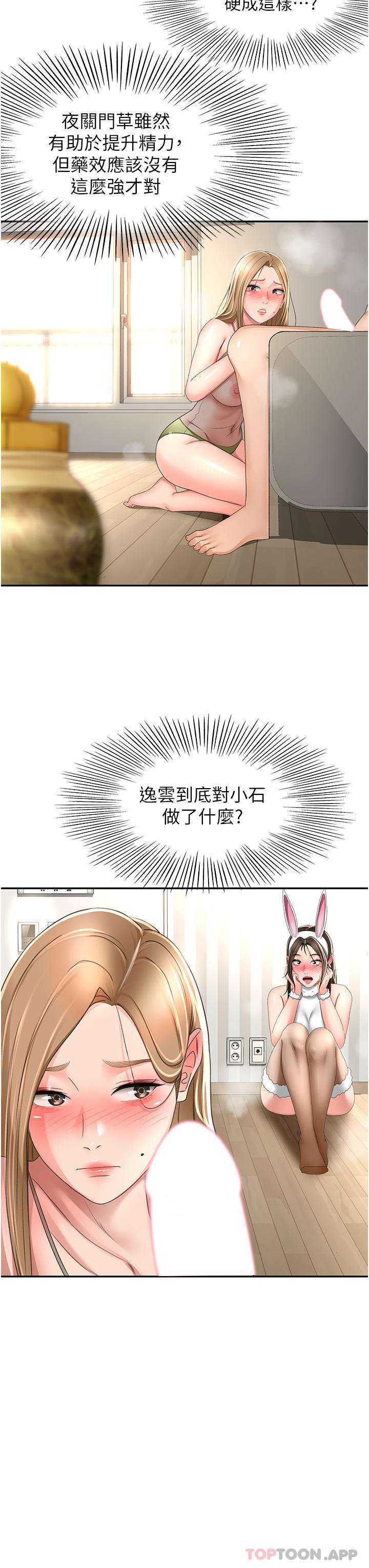 韩国漫画剑道学姐韩漫_剑道学姐-第76话-含到你射为止在线免费阅读-韩国漫画-第7张图片