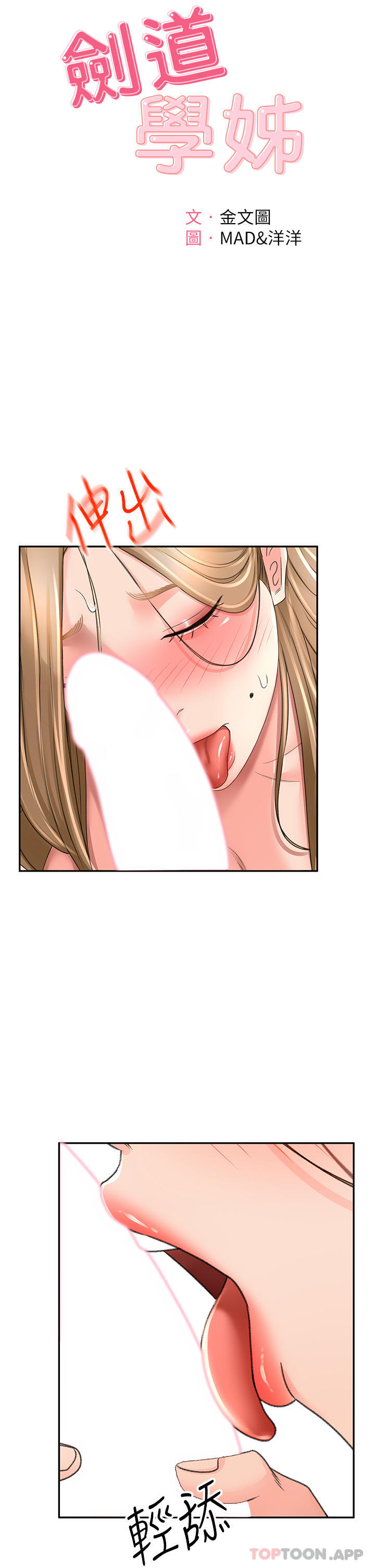 韩国漫画剑道学姐韩漫_剑道学姐-第76话-含到你射为止在线免费阅读-韩国漫画-第8张图片
