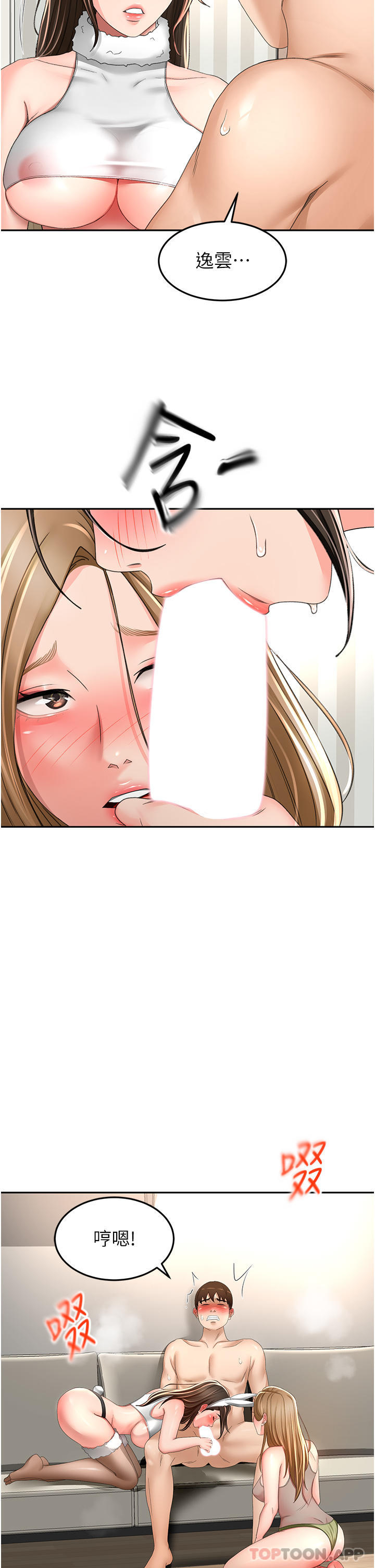 韩国漫画剑道学姐韩漫_剑道学姐-第76话-含到你射为止在线免费阅读-韩国漫画-第11张图片
