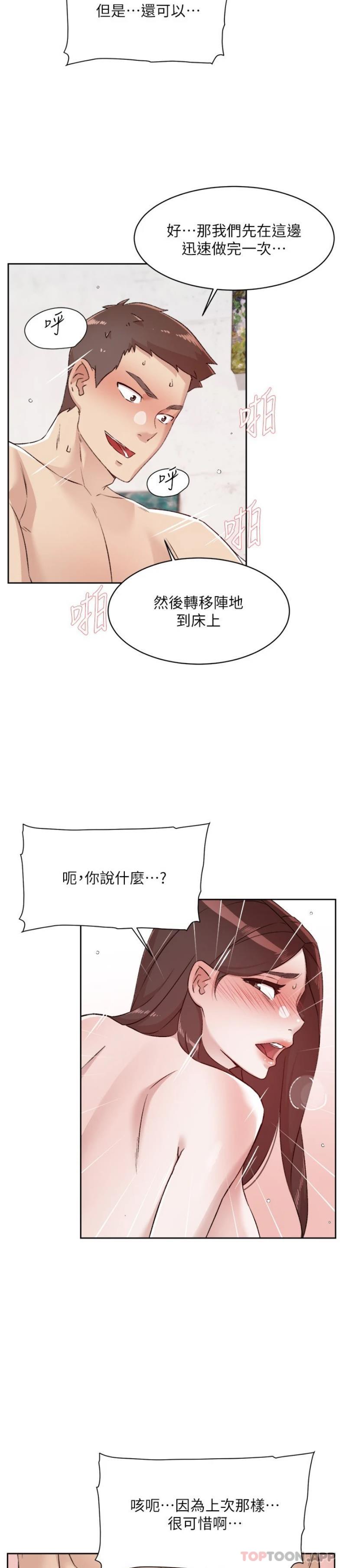 韩国漫画好友的私生活韩漫_好友的私生活-第108话-妳是我见过最性感的女人在线免费阅读-韩国漫画-第9张图片