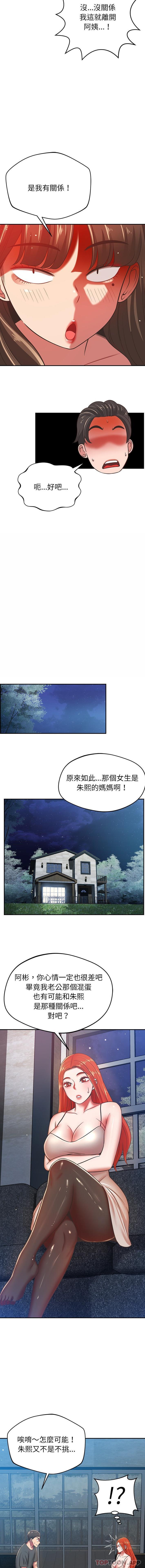 韩国漫画邻居的滋味韩漫_邻居的滋味-第33话在线免费阅读-韩国漫画-第13张图片