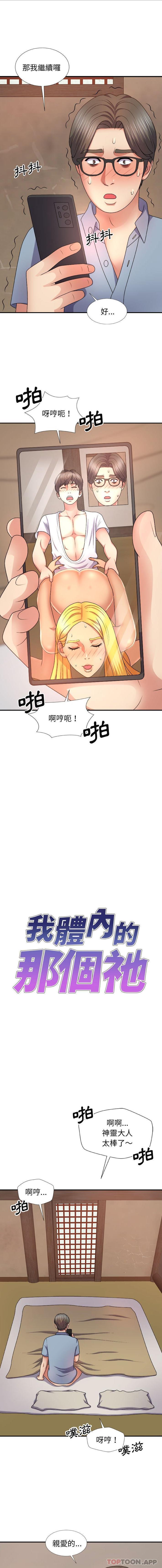 韩国漫画我体内的那个祂韩漫_我体内的那个祂-第12话在线免费阅读-韩国漫画-第1张图片