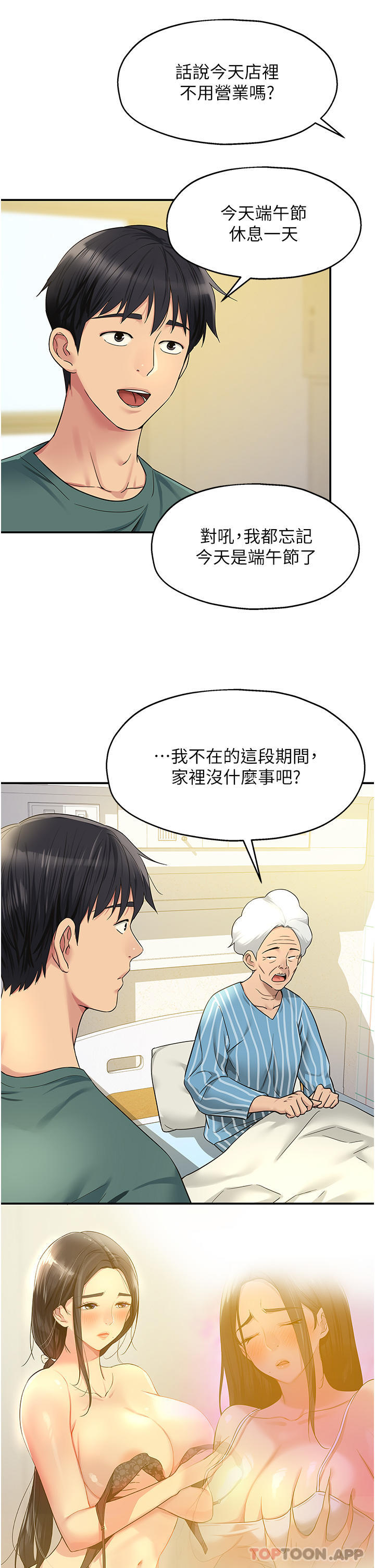 韩国漫画洞洞杂货店韩漫_洞洞杂货店-第35话-大伯母来帮你消火在线免费阅读-韩国漫画-第9张图片