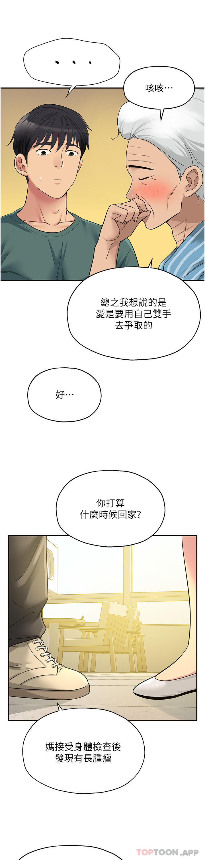 韩国漫画洞洞杂货店韩漫_洞洞杂货店-第35话-大伯母来帮你消火在线免费阅读-韩国漫画-第13张图片