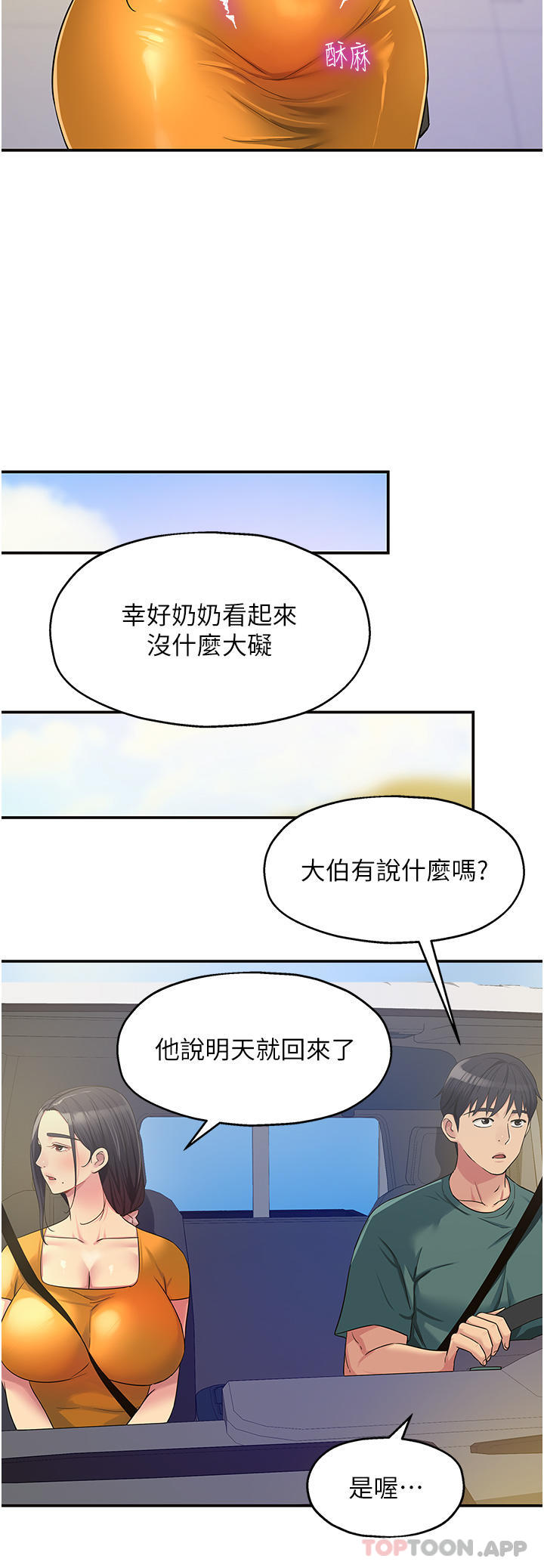 韩国漫画洞洞杂货店韩漫_洞洞杂货店-第35话-大伯母来帮你消火在线免费阅读-韩国漫画-第16张图片