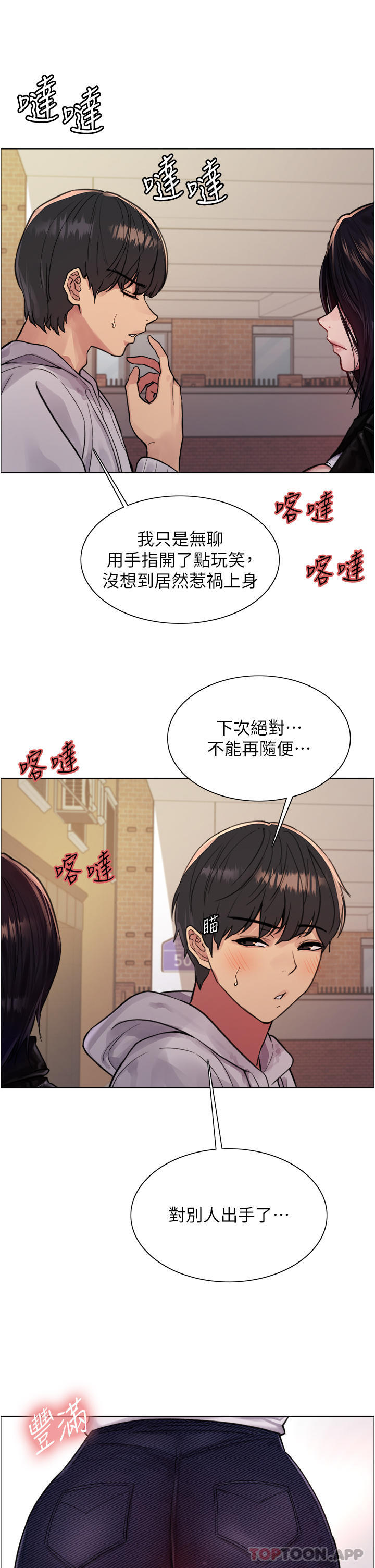 韩国漫画色轮眼韩漫_色轮眼-第51话-请主人用大鵰干死我在线免费阅读-韩国漫画-第12张图片