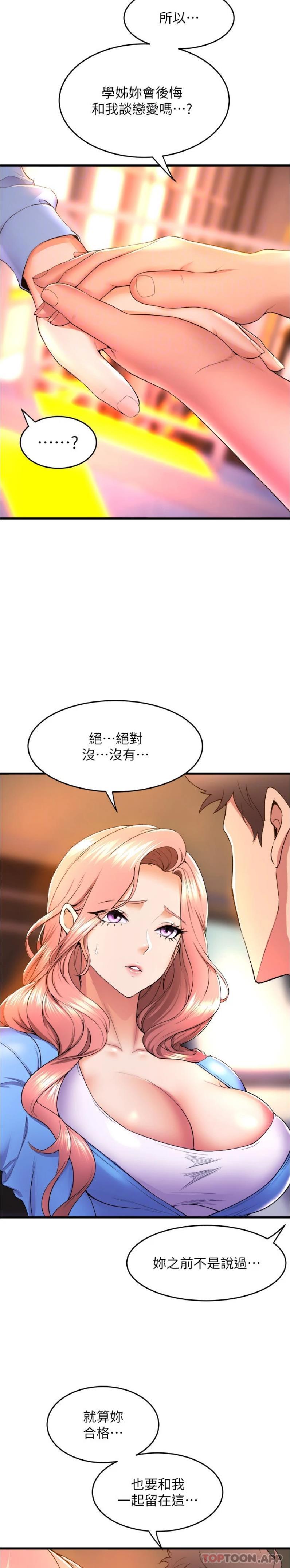 韩国漫画舞蹈系学姐们韩漫_舞蹈系学姐们-第66话-学姐妳真的会留下来吗在线免费阅读-韩国漫画-第23张图片