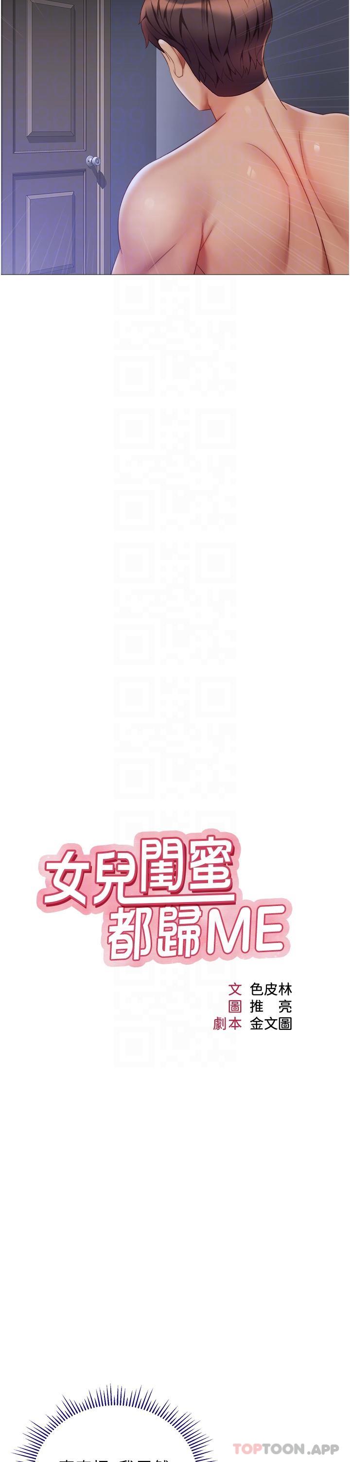 韩国漫画女儿闺蜜都归ME韩漫_女儿闺蜜都归ME-第100话-剑拔弩张的争夺战在线免费阅读-韩国漫画-第5张图片