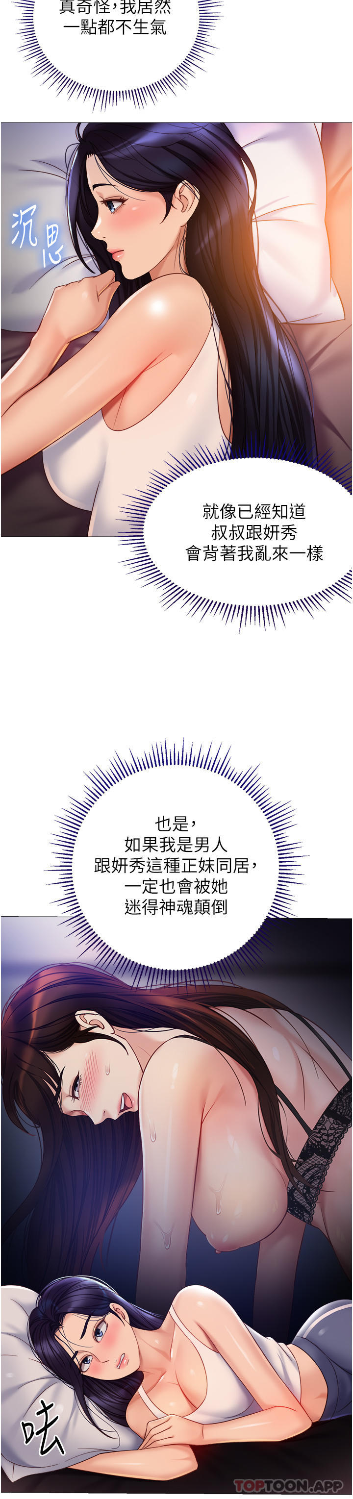 韩国漫画女儿闺蜜都归ME韩漫_女儿闺蜜都归ME-第100话-剑拔弩张的争夺战在线免费阅读-韩国漫画-第6张图片