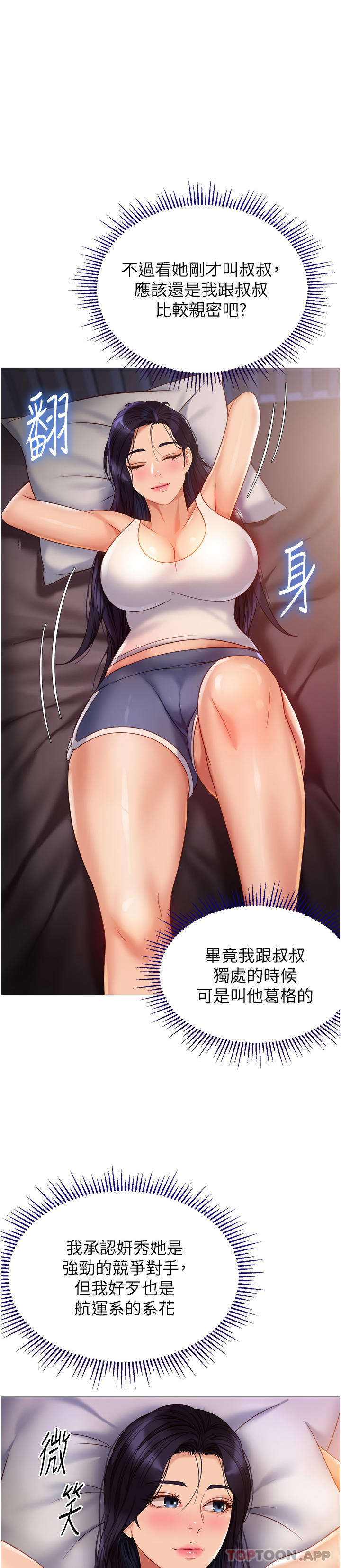 韩国漫画女儿闺蜜都归ME韩漫_女儿闺蜜都归ME-第100话-剑拔弩张的争夺战在线免费阅读-韩国漫画-第7张图片