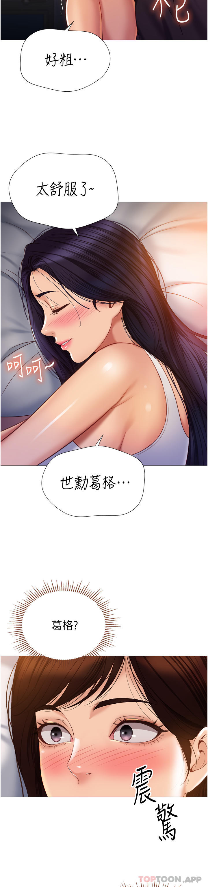 韩国漫画女儿闺蜜都归ME韩漫_女儿闺蜜都归ME-第100话-剑拔弩张的争夺战在线免费阅读-韩国漫画-第14张图片