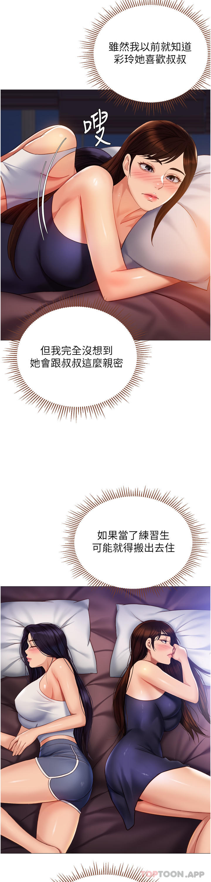 韩国漫画女儿闺蜜都归ME韩漫_女儿闺蜜都归ME-第100话-剑拔弩张的争夺战在线免费阅读-韩国漫画-第15张图片