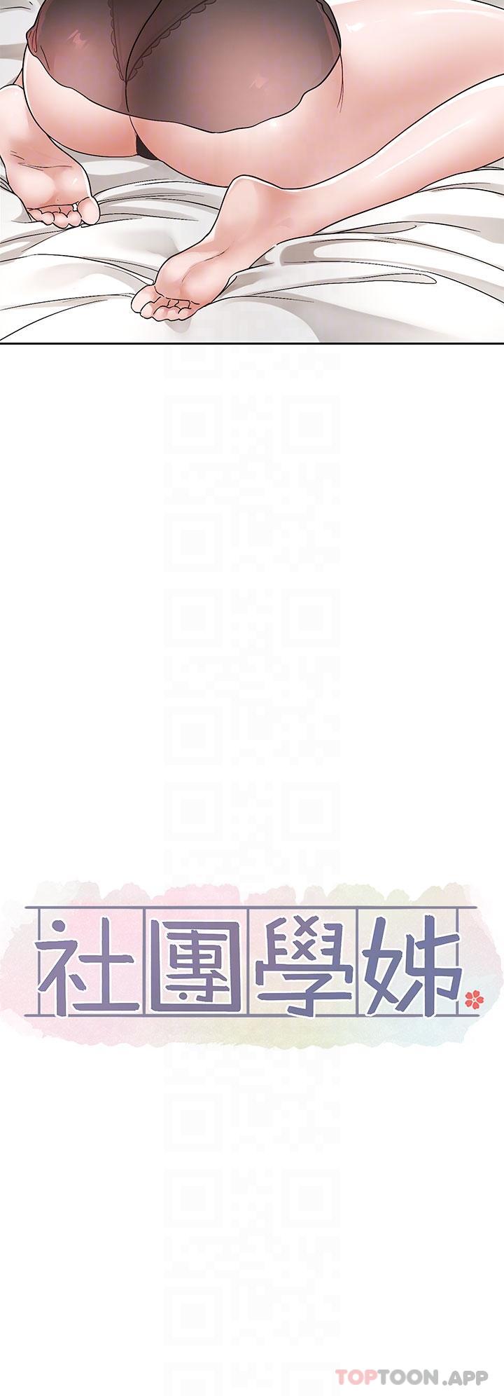 韩国漫画社团学姐韩漫_社团学姐-第126话-不经意流露的真心在线免费阅读-韩国漫画-第6张图片