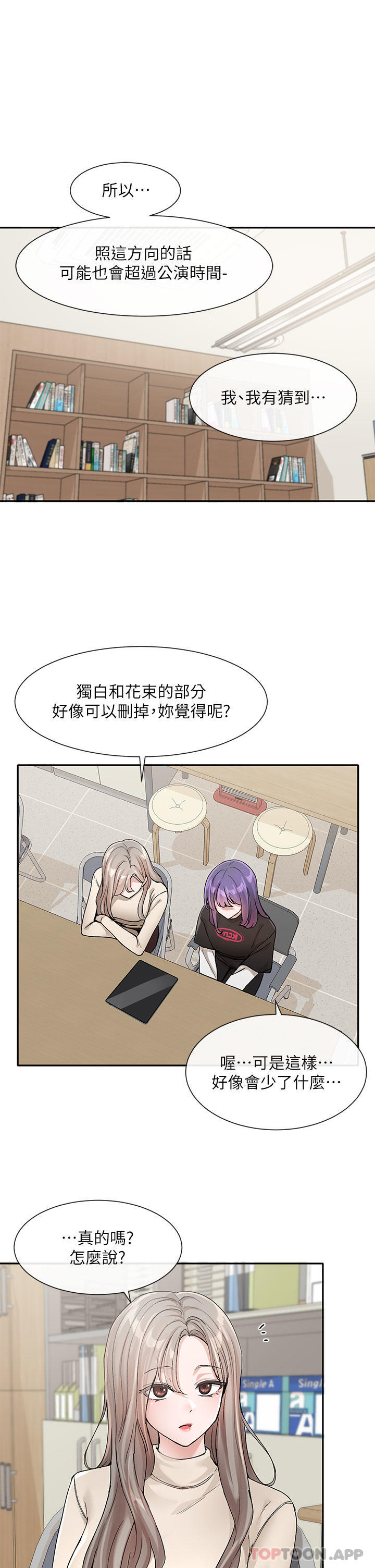 韩国漫画社团学姐韩漫_社团学姐-第126话-不经意流露的真心在线免费阅读-韩国漫画-第7张图片
