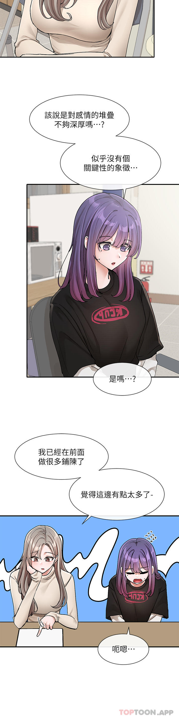 韩国漫画社团学姐韩漫_社团学姐-第126话-不经意流露的真心在线免费阅读-韩国漫画-第8张图片