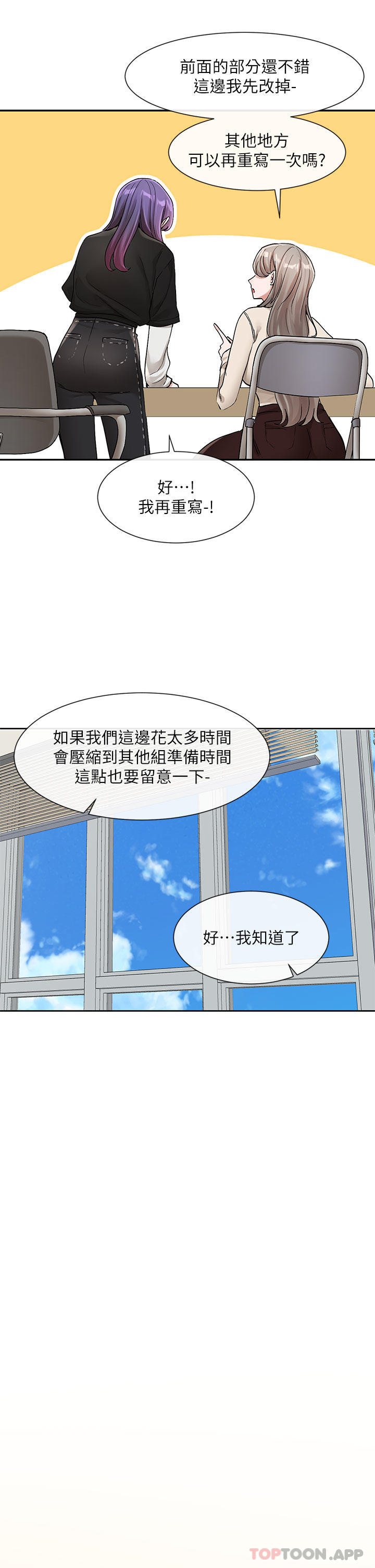 韩国漫画社团学姐韩漫_社团学姐-第126话-不经意流露的真心在线免费阅读-韩国漫画-第9张图片
