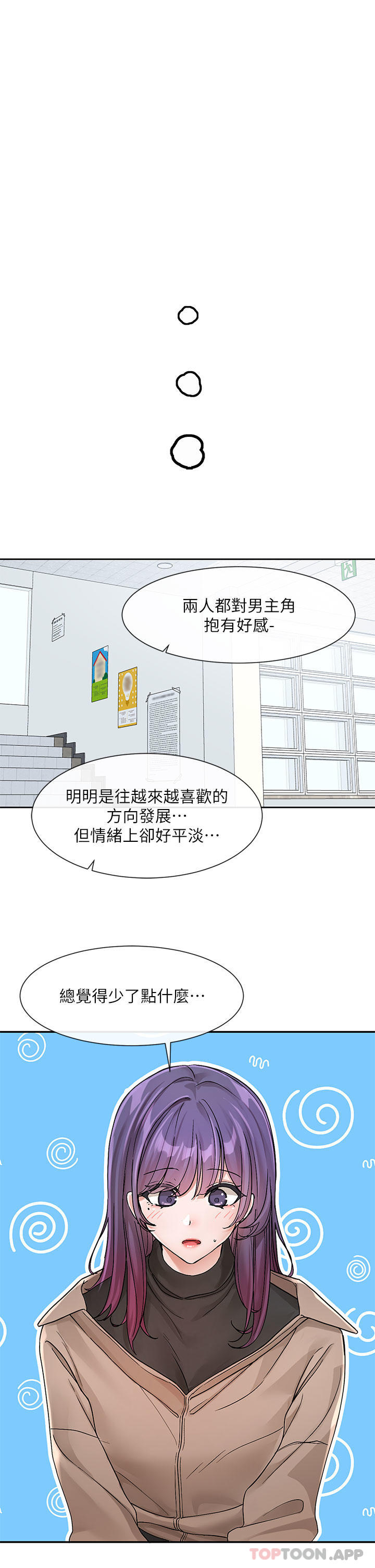 韩国漫画社团学姐韩漫_社团学姐-第126话-不经意流露的真心在线免费阅读-韩国漫画-第13张图片