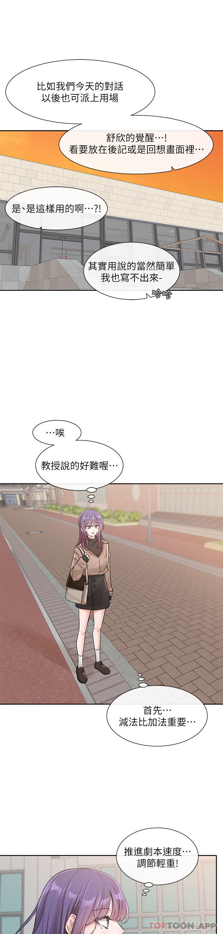 韩国漫画社团学姐韩漫_社团学姐-第126话-不经意流露的真心在线免费阅读-韩国漫画-第19张图片