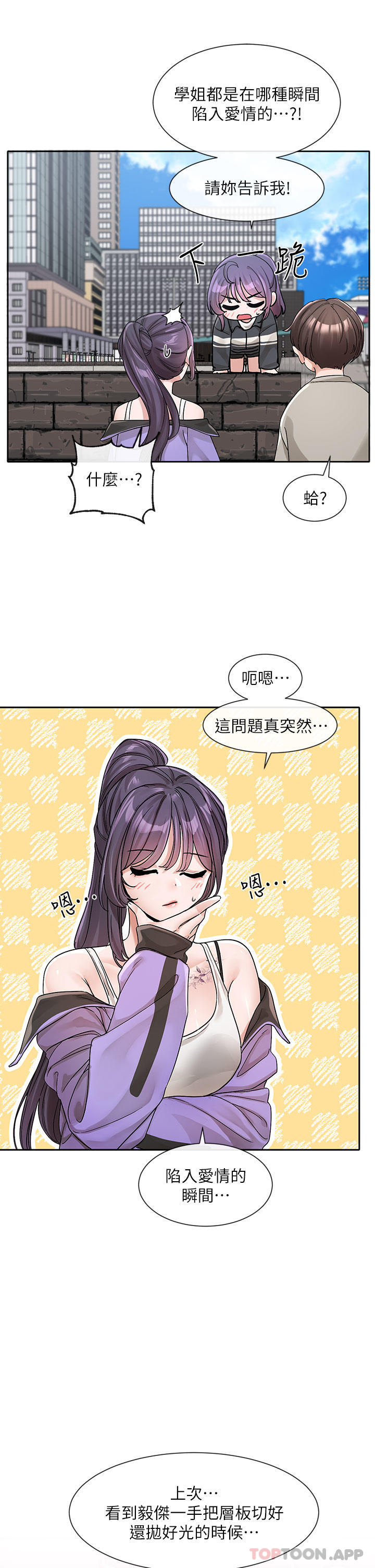 韩国漫画社团学姐韩漫_社团学姐-第126话-不经意流露的真心在线免费阅读-韩国漫画-第27张图片
