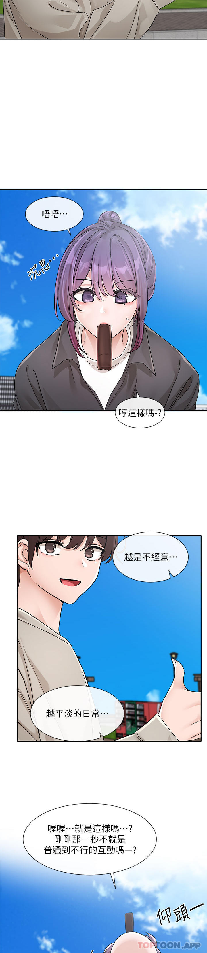 韩国漫画社团学姐韩漫_社团学姐-第126话-不经意流露的真心在线免费阅读-韩国漫画-第35张图片