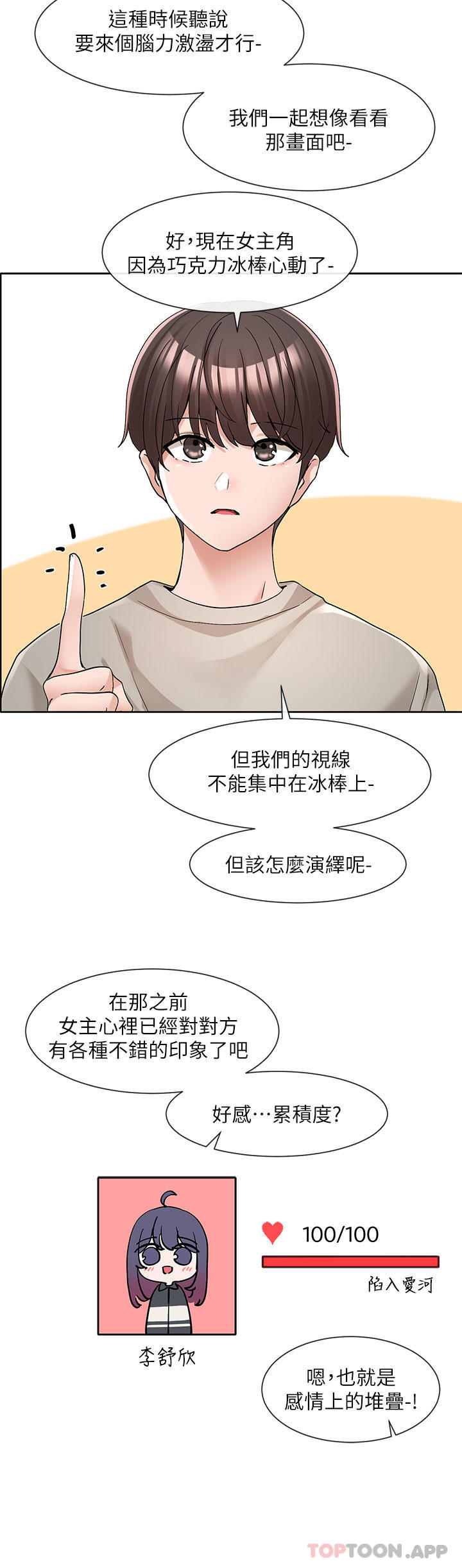 韩国漫画社团学姐韩漫_社团学姐-第126话-不经意流露的真心在线免费阅读-韩国漫画-第38张图片