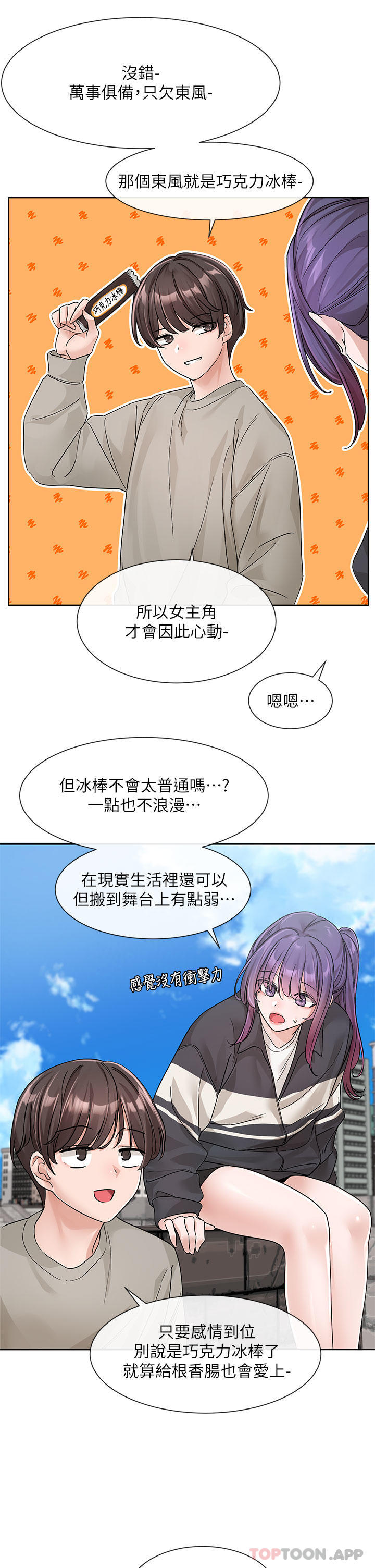 韩国漫画社团学姐韩漫_社团学姐-第126话-不经意流露的真心在线免费阅读-韩国漫画-第39张图片