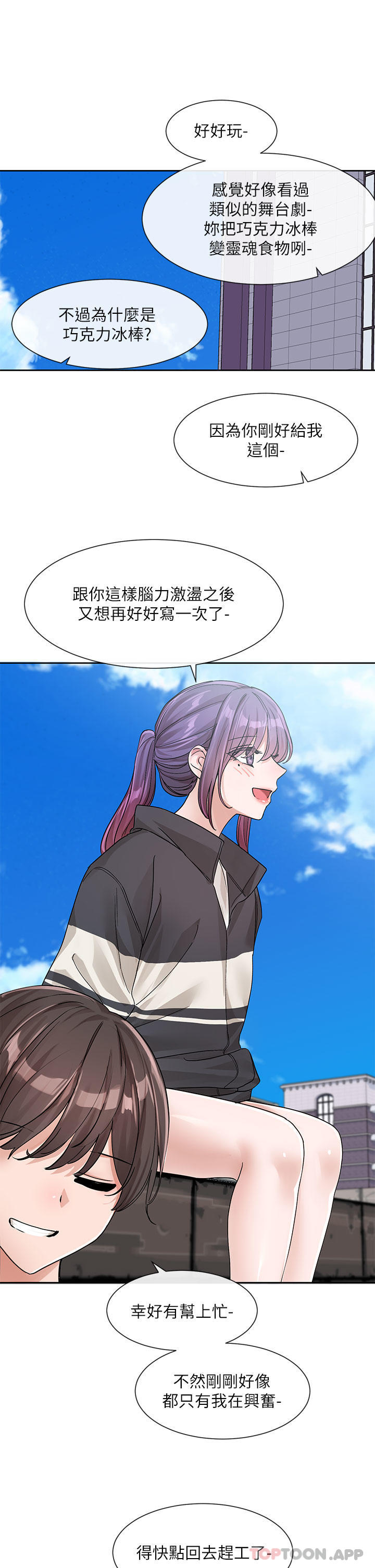 韩国漫画社团学姐韩漫_社团学姐-第126话-不经意流露的真心在线免费阅读-韩国漫画-第44张图片