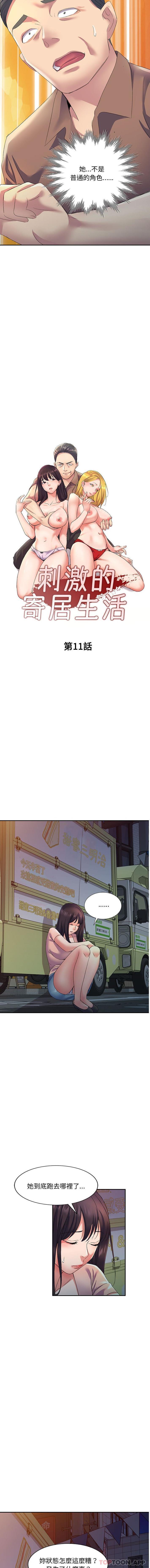 韩国漫画刺激的寄居生活韩漫_刺激的寄居生活-第11话在线免费阅读-韩国漫画-第2张图片