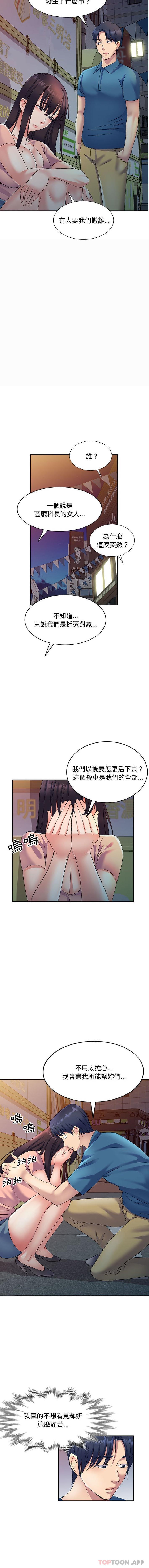 韩国漫画刺激的寄居生活韩漫_刺激的寄居生活-第11话在线免费阅读-韩国漫画-第3张图片