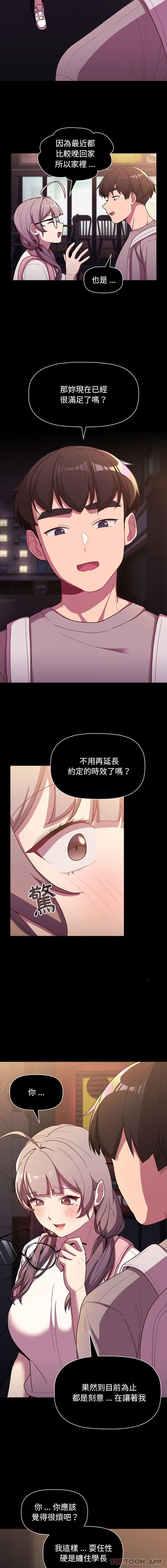 韩国漫画分组换换爱韩漫_分组换换爱-第54话在线免费阅读-韩国漫画-第3张图片