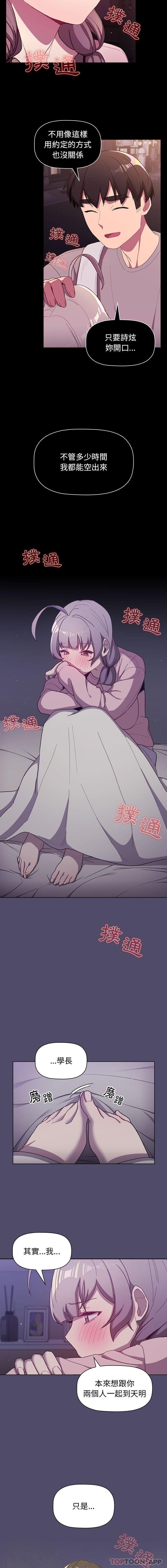 韩国漫画分组换换爱韩漫_分组换换爱-第54话在线免费阅读-韩国漫画-第5张图片