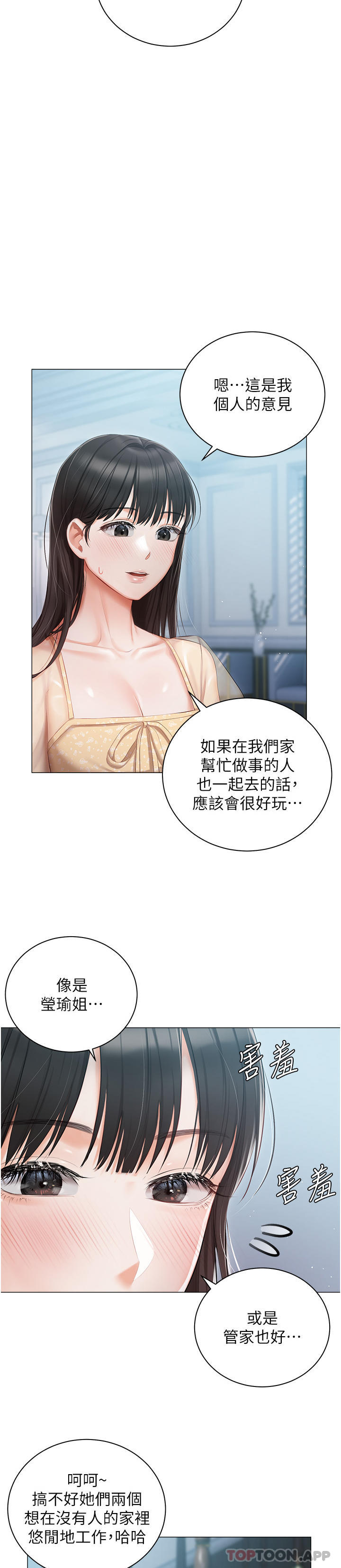 韩国漫画私宅女主人韩漫_私宅女主人-第24话-两姐妹冷战的序幕在线免费阅读-韩国漫画-第2张图片