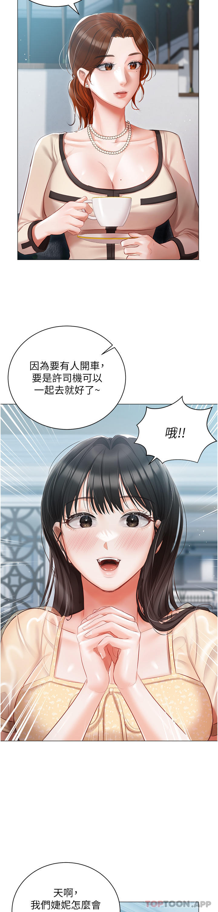 韩国漫画私宅女主人韩漫_私宅女主人-第24话-两姐妹冷战的序幕在线免费阅读-韩国漫画-第3张图片