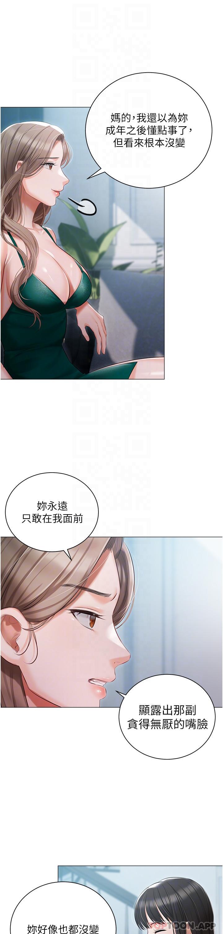 韩国漫画私宅女主人韩漫_私宅女主人-第24话-两姐妹冷战的序幕在线免费阅读-韩国漫画-第23张图片