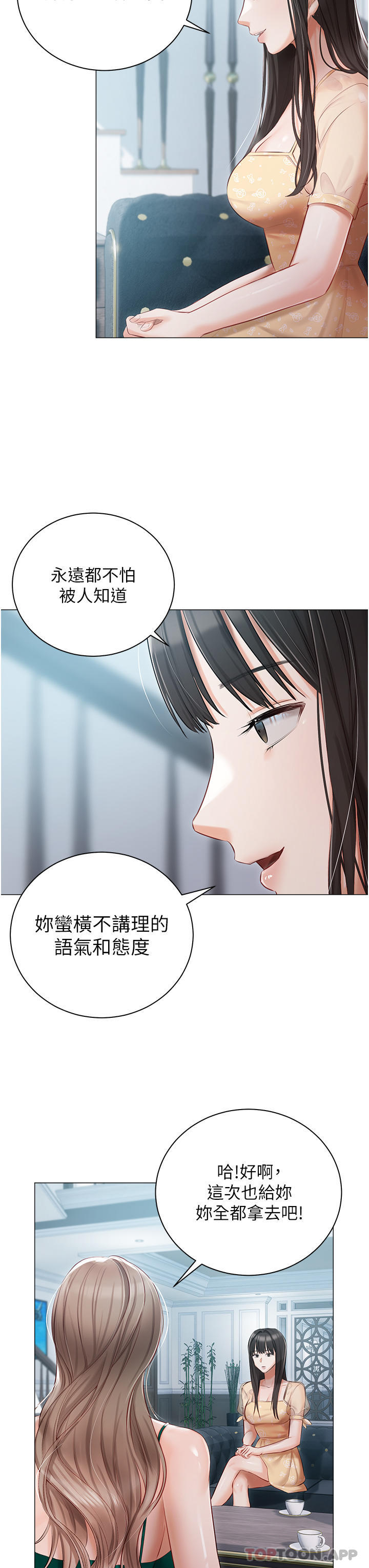 韩国漫画私宅女主人韩漫_私宅女主人-第24话-两姐妹冷战的序幕在线免费阅读-韩国漫画-第24张图片