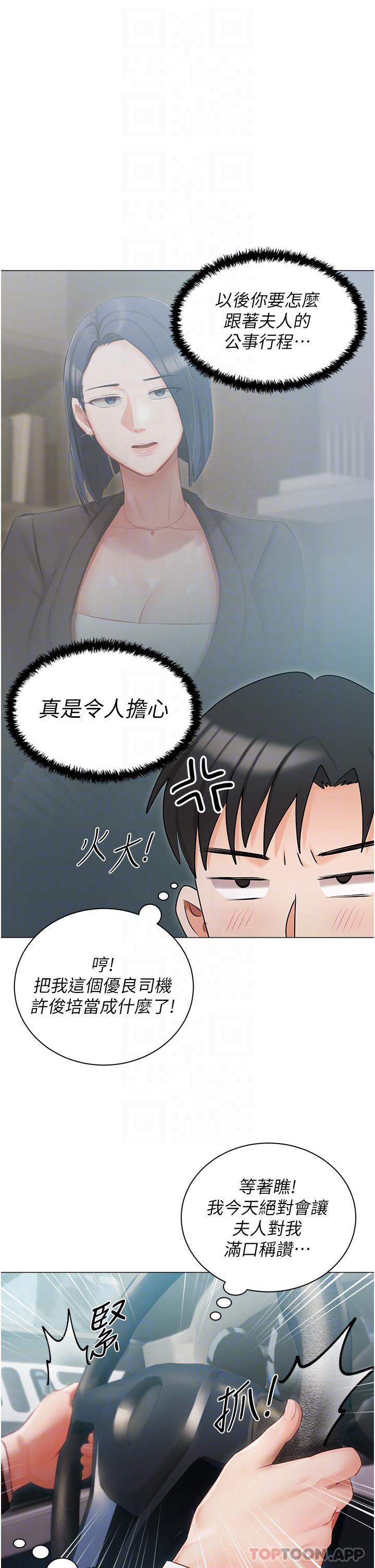 韩国漫画私宅女主人韩漫_私宅女主人-第24话-两姐妹冷战的序幕在线免费阅读-韩国漫画-第28张图片