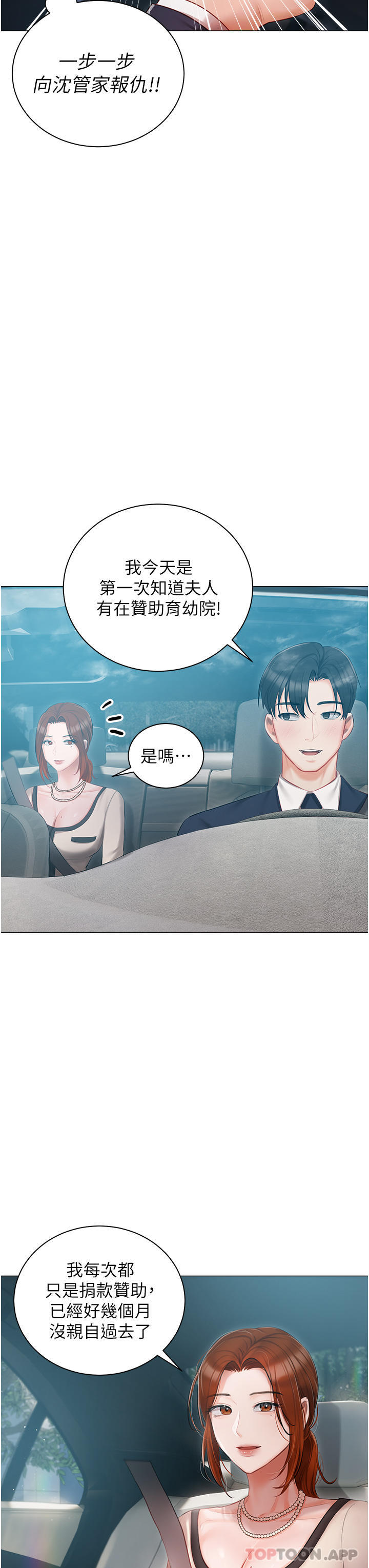 韩国漫画私宅女主人韩漫_私宅女主人-第24话-两姐妹冷战的序幕在线免费阅读-韩国漫画-第29张图片