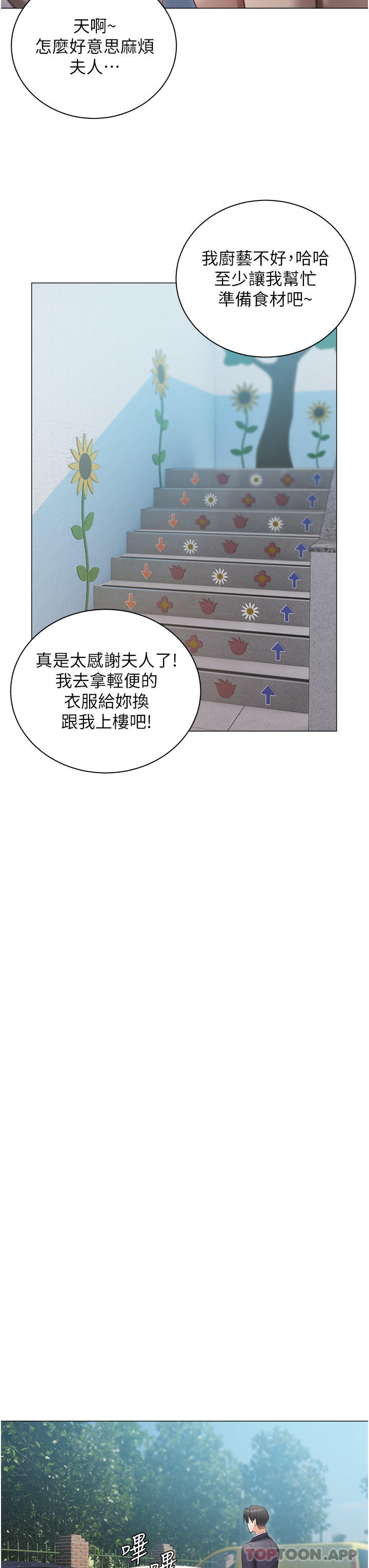 韩国漫画私宅女主人韩漫_私宅女主人-第24话-两姐妹冷战的序幕在线免费阅读-韩国漫画-第34张图片